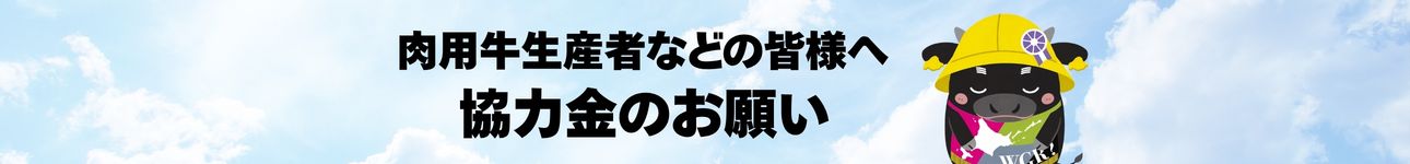 協力金のお願い