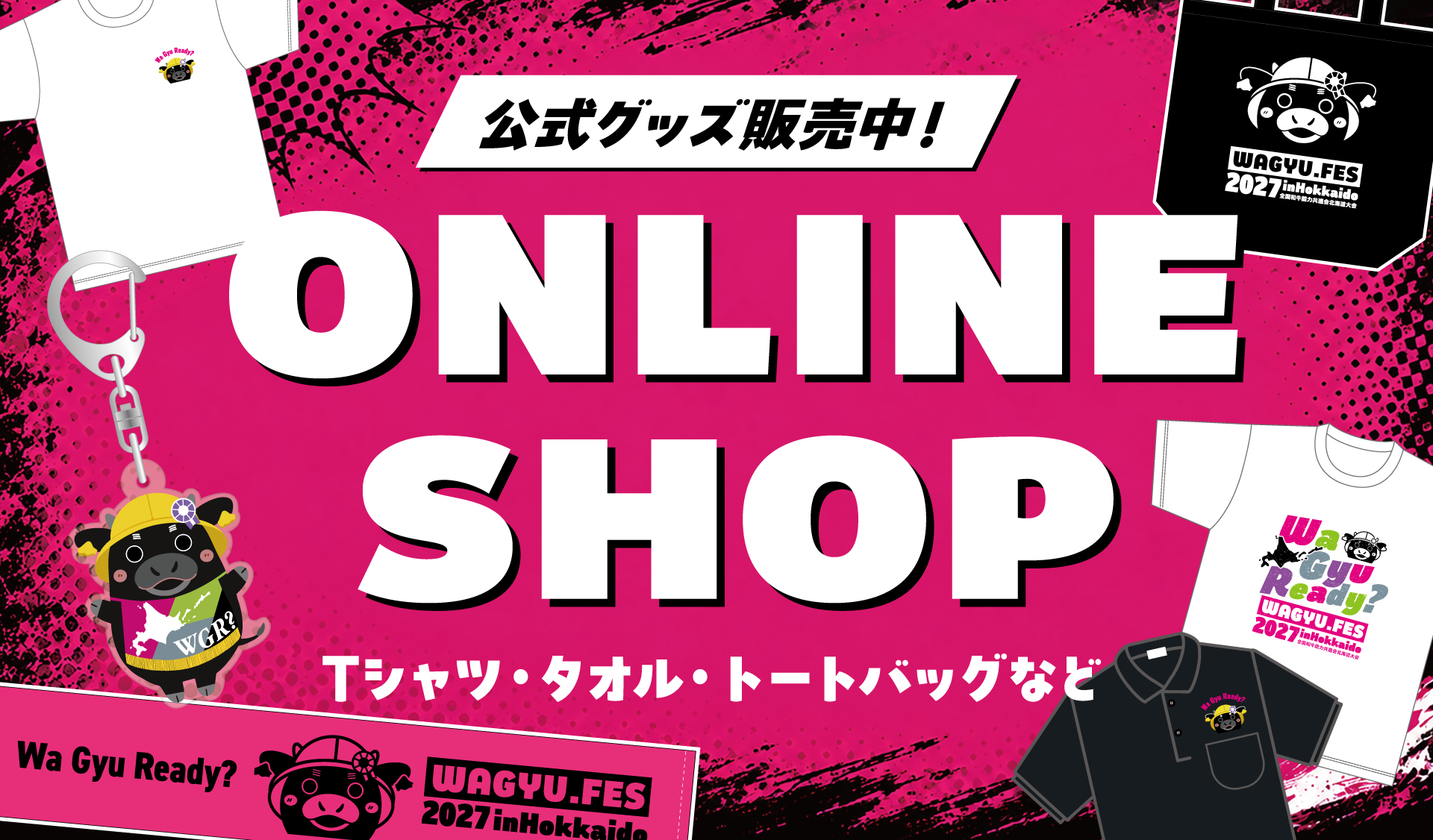 公式グッズ販売中！ONLINE SHOP