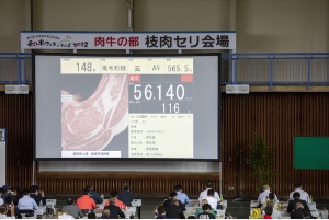 肉牛の部