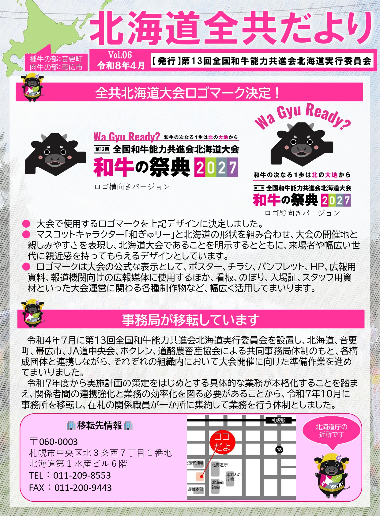 全共だより VOL.06